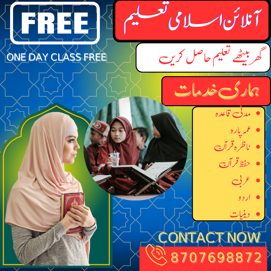 آنلائن اسلامی تعلیم_20250715_122217_0000